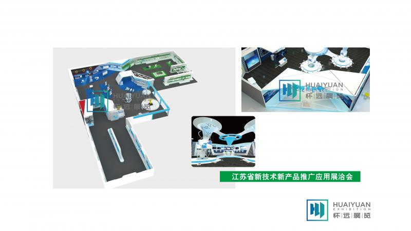 江苏省新技术新产品推广应用展洽会